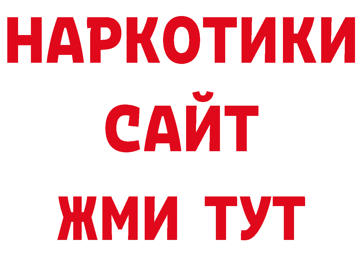 ГАШИШ 40% ТГК рабочий сайт маркетплейс ссылка на мегу Петровск-Забайкальский